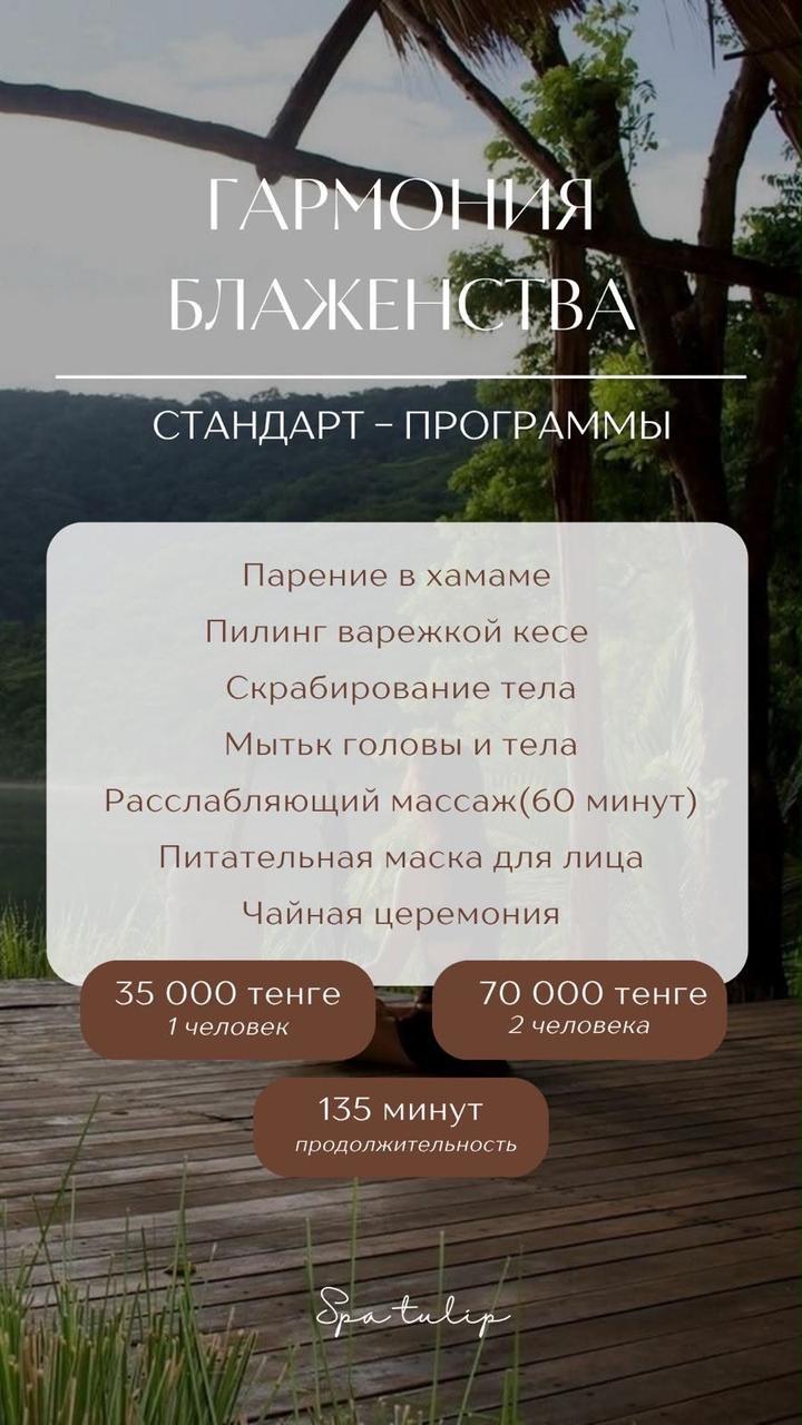 Сертификат Спа