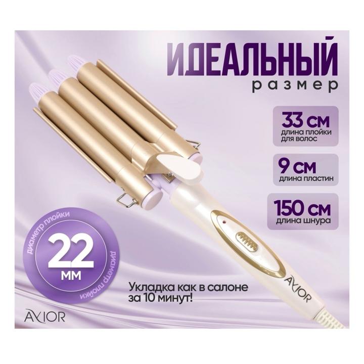 Трехволновая плойка волновая 22 мм