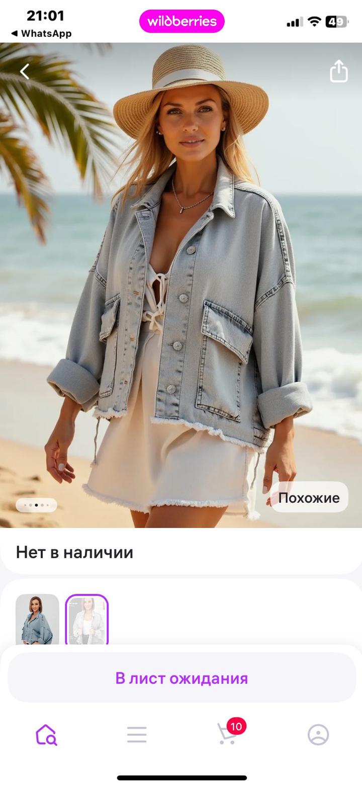 Джинсовая куртка
