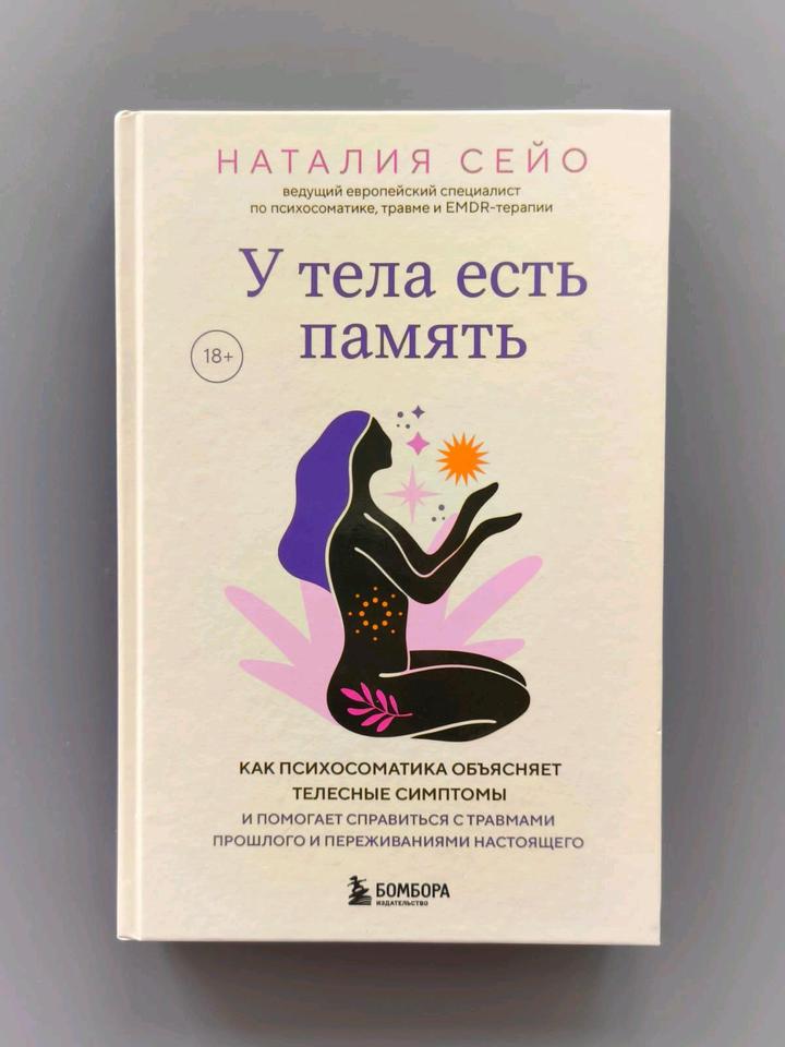 Книга у тела есть память