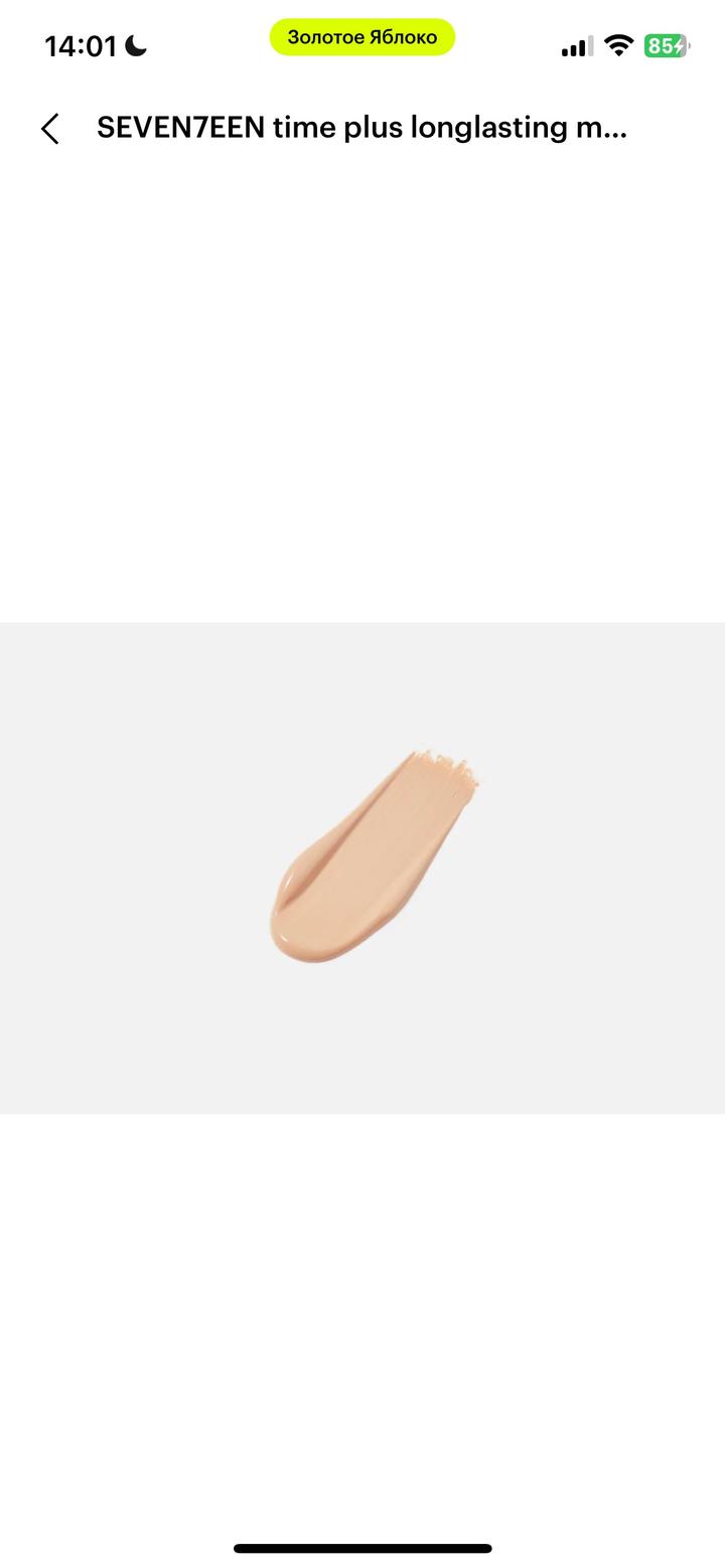 Тональный крем SEVEN7EEN