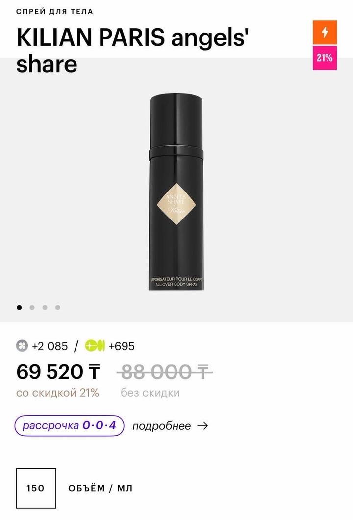 Kilian angels share спрей для тела 150 мл