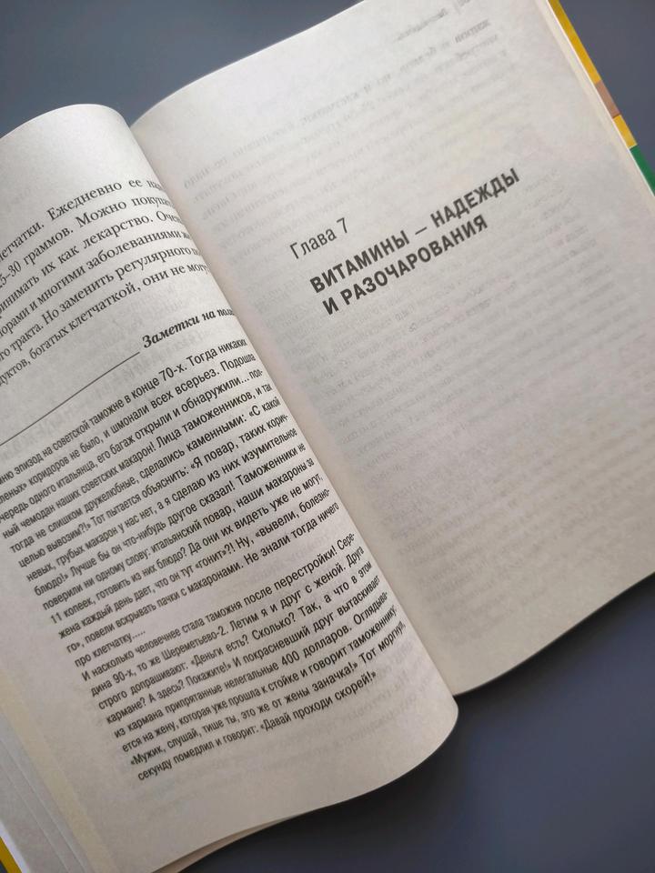 Книга пищеводитель Александр Месняков
