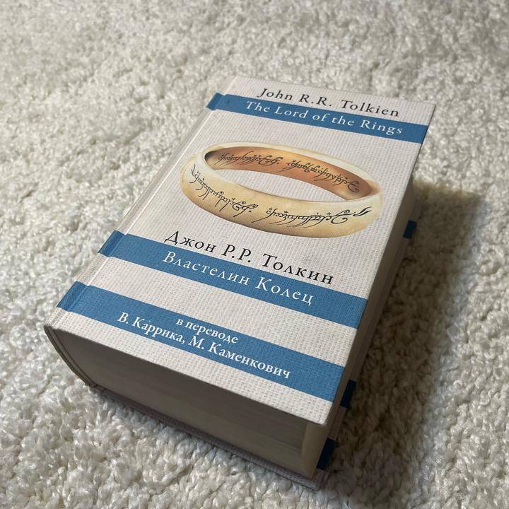 книга властелин колец