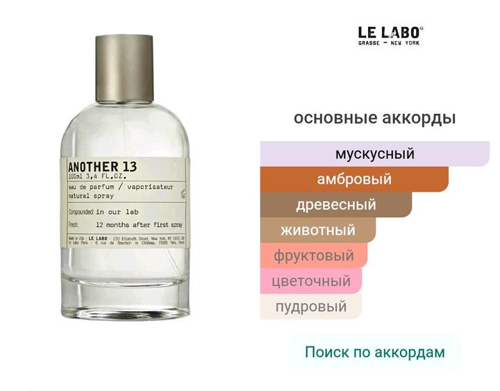 Another 13 Le Labo 5 мл распив