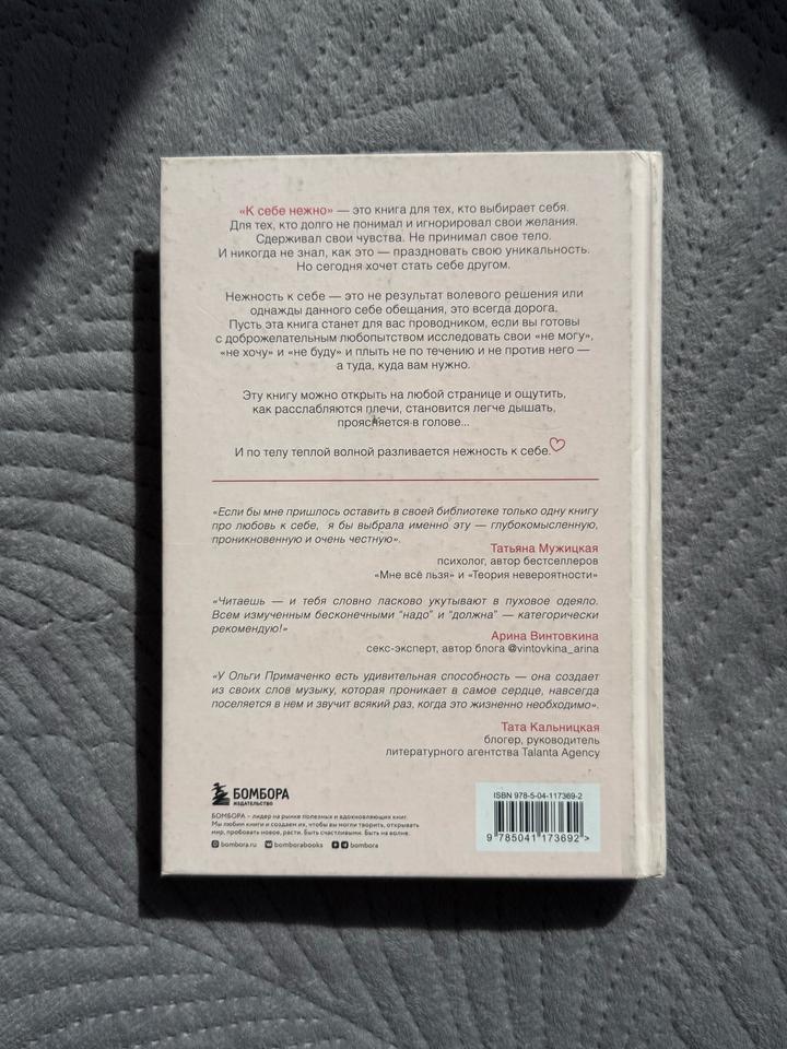 Книга «К себе Нежно»