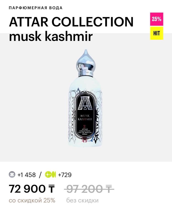 Musk Kashmir аромат чистоты