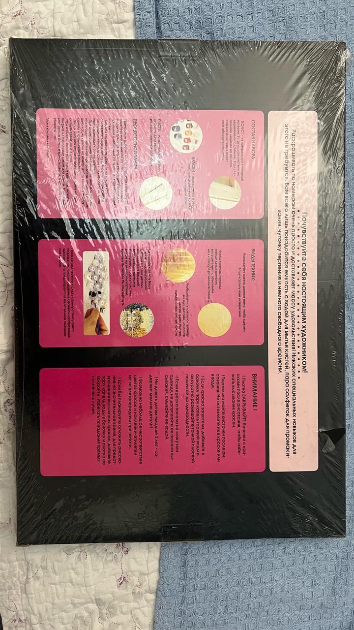 Картина по номерам