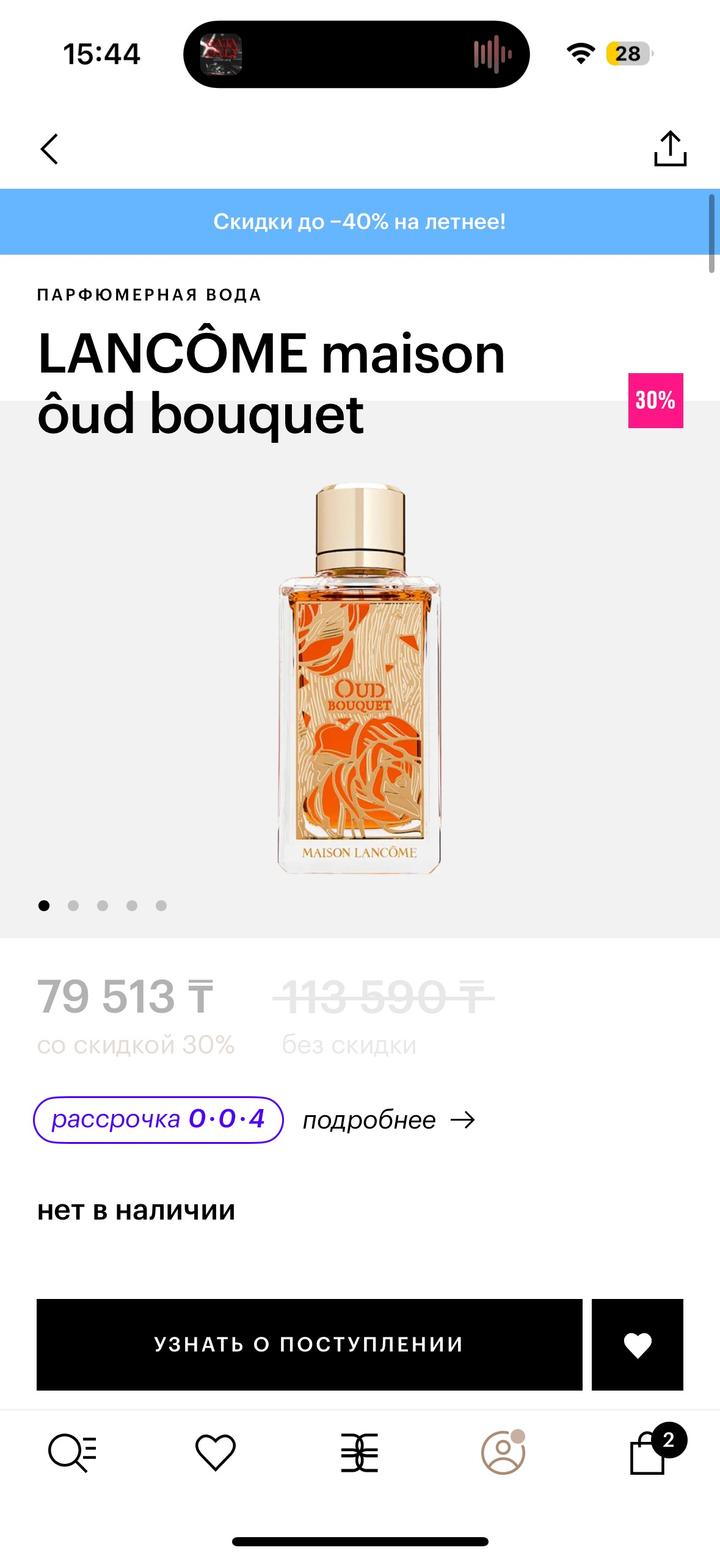 Maison Lancôme Oud bouquet