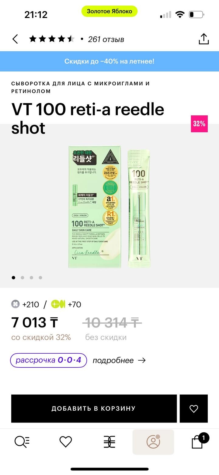 VT 100 reti-a reedle shot микроиглы и ретинол 0.05%