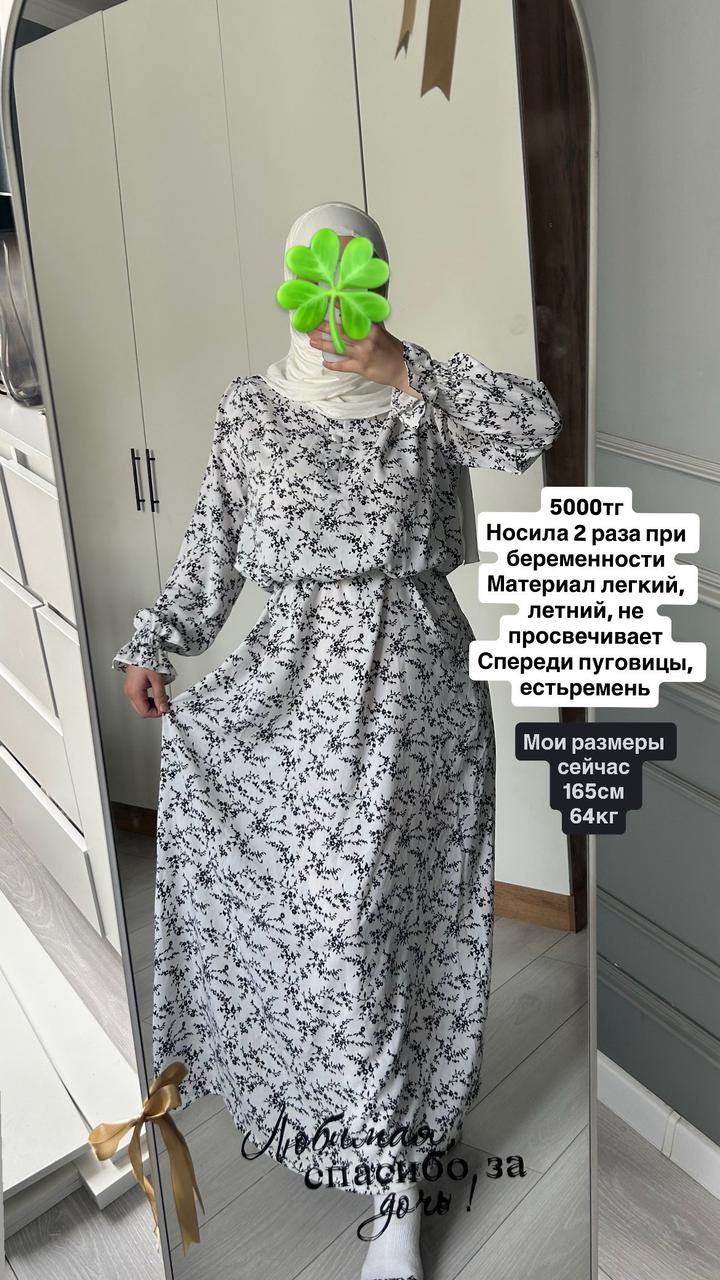 Платья для покрытых