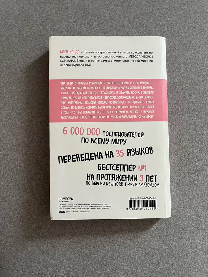 Книга Мари Кондо «Магическая уборка»