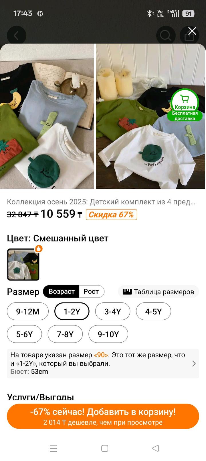 Набор 4 лонглива, 86