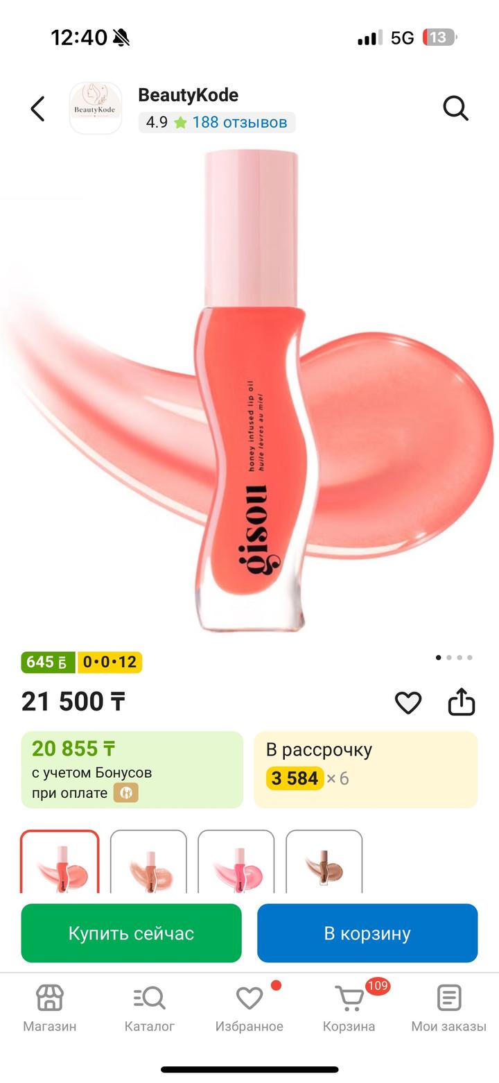Масло для губ
