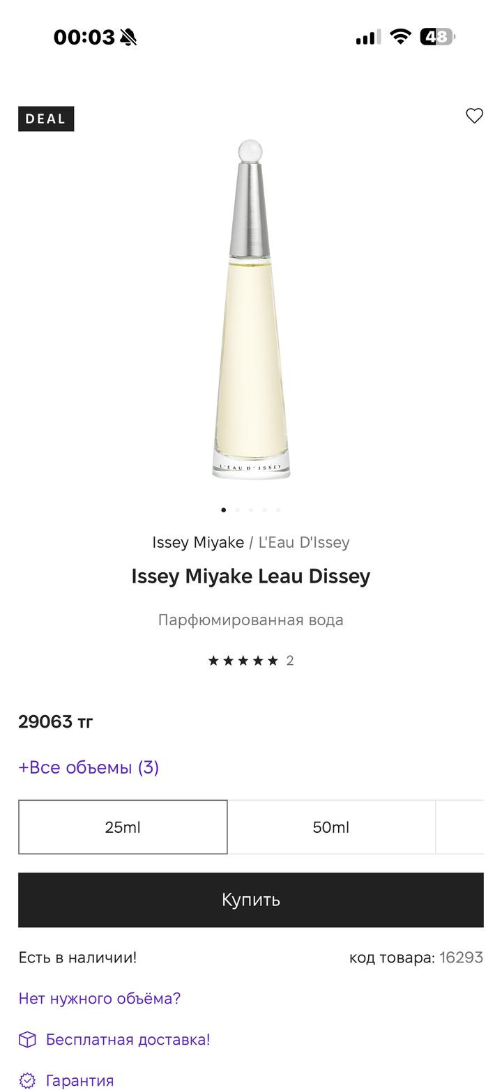 Пармюм Issey Miyake Leau Dissey 25 мл