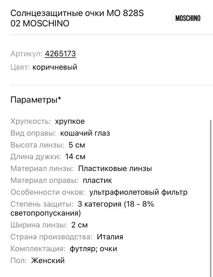 солнцезащитные очки MOSCHINO