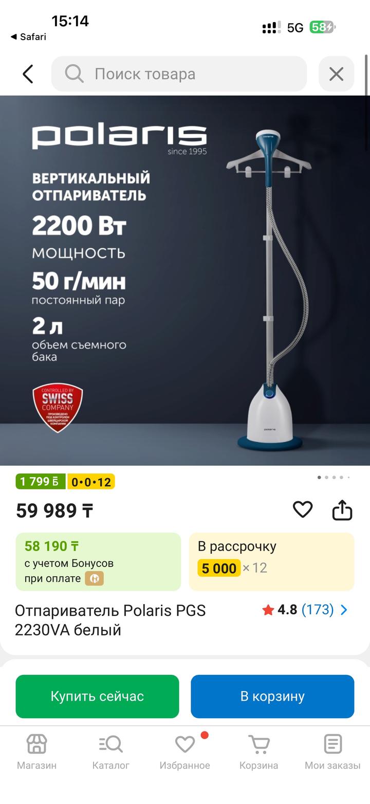 Отпариватель (утюг)