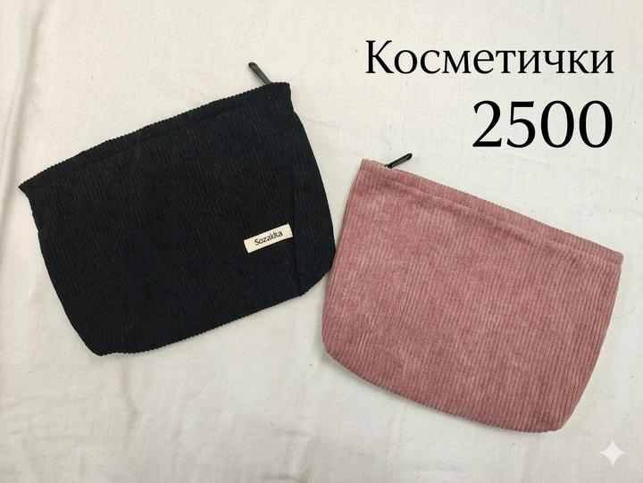 Косметички по 2500