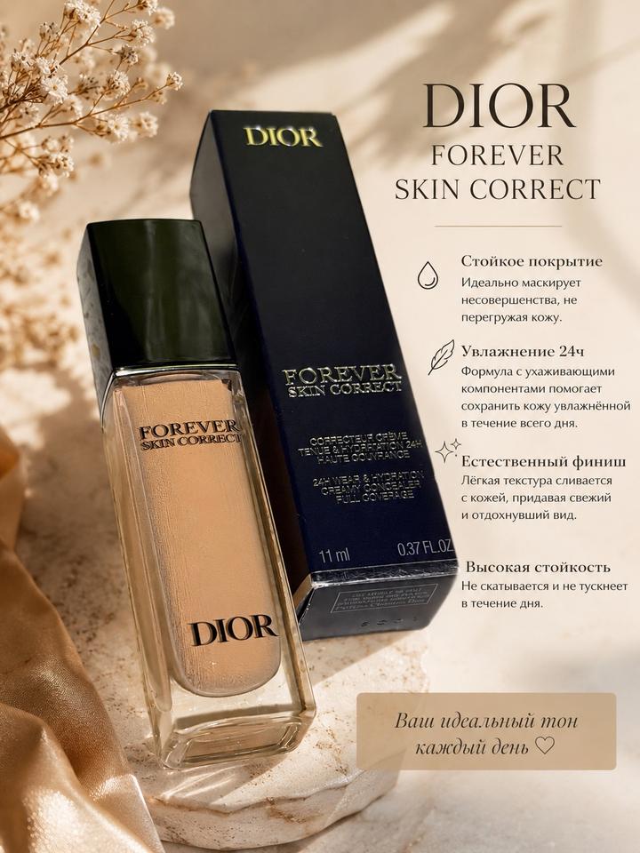✨ Dior Forever Skin Correct ✨2,5 N батч код на фото