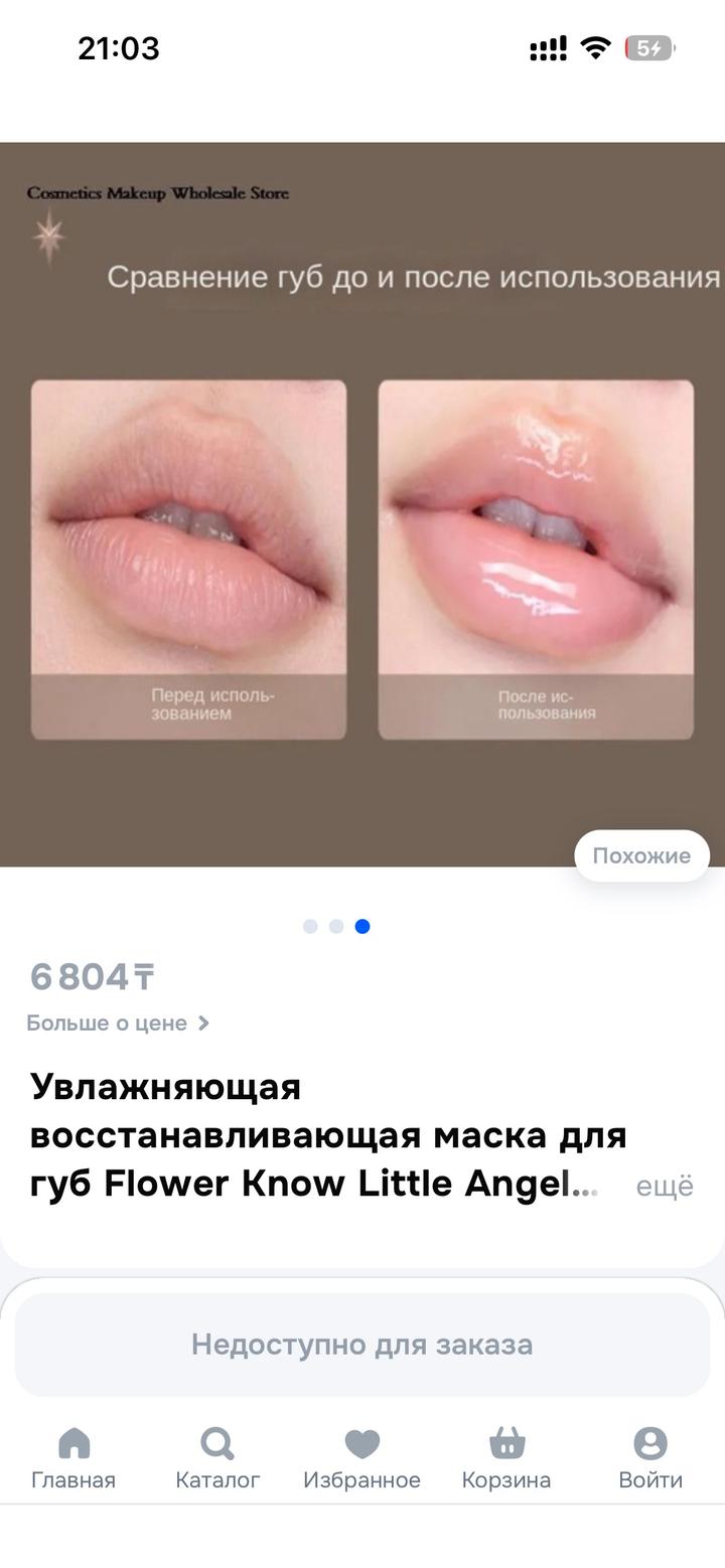 Маска для губ Flower knows