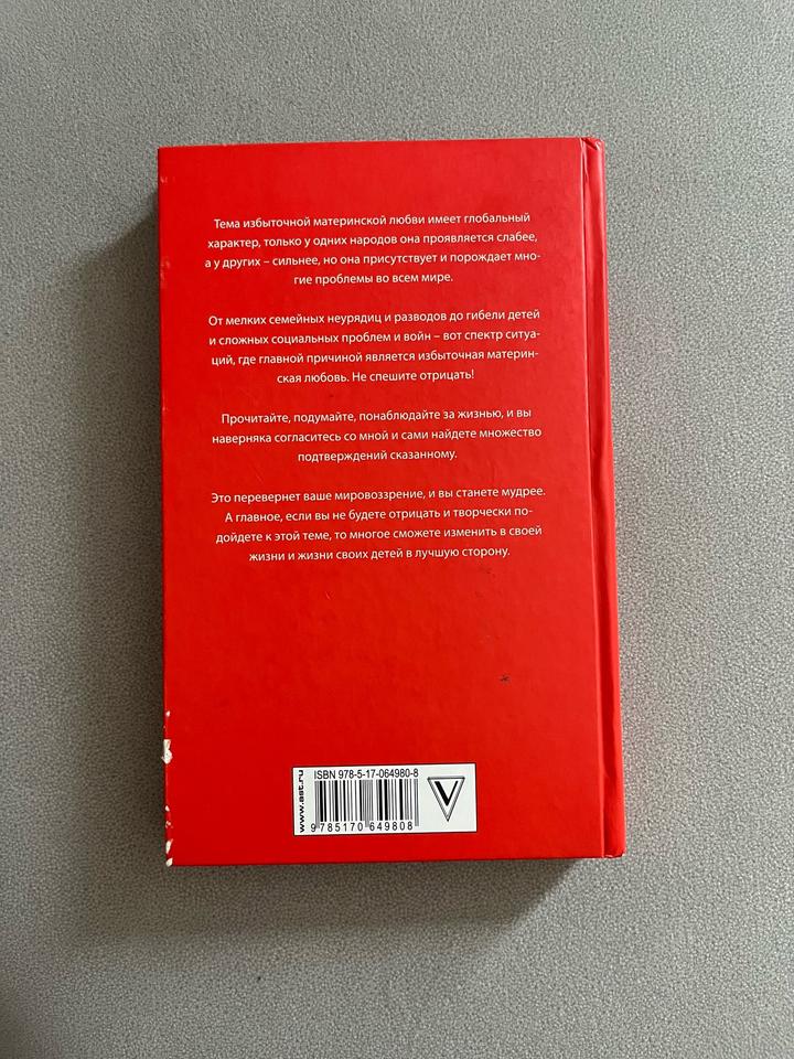 Книга Анатолий Некрасов «Материнская любовь»