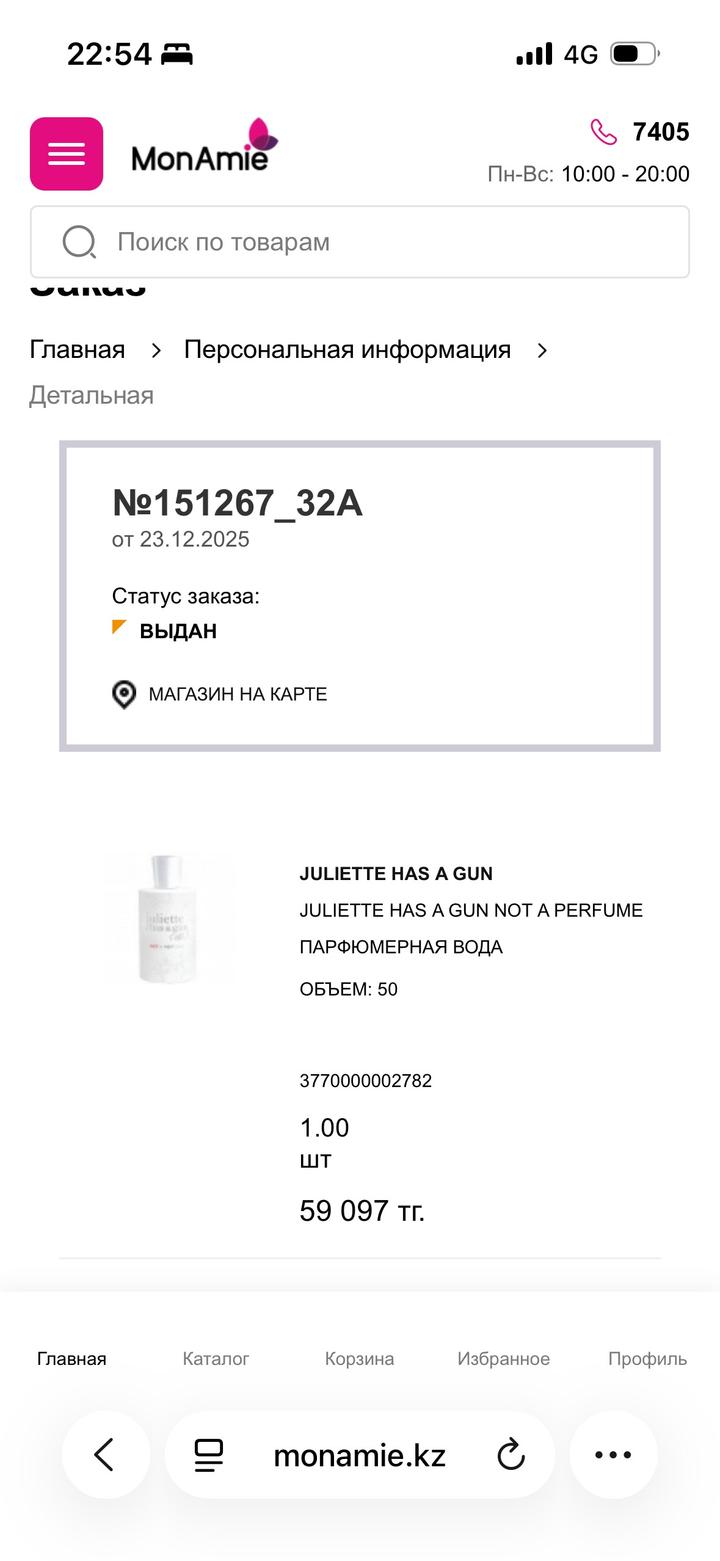 Духи Juliette Has a Gun 50мл