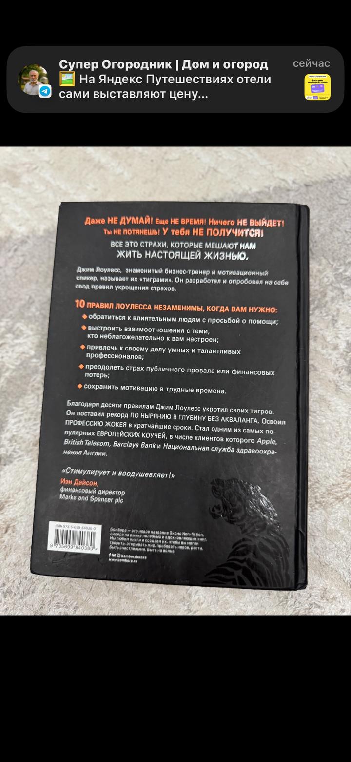 Книга «Или туда, где страшно» Джим Лоулесс
