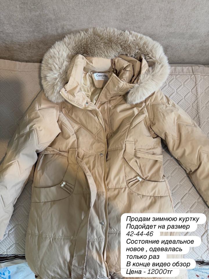 Куртка зима