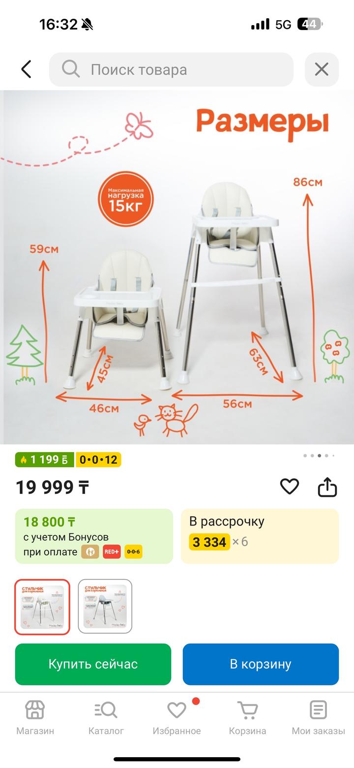 Детский стул