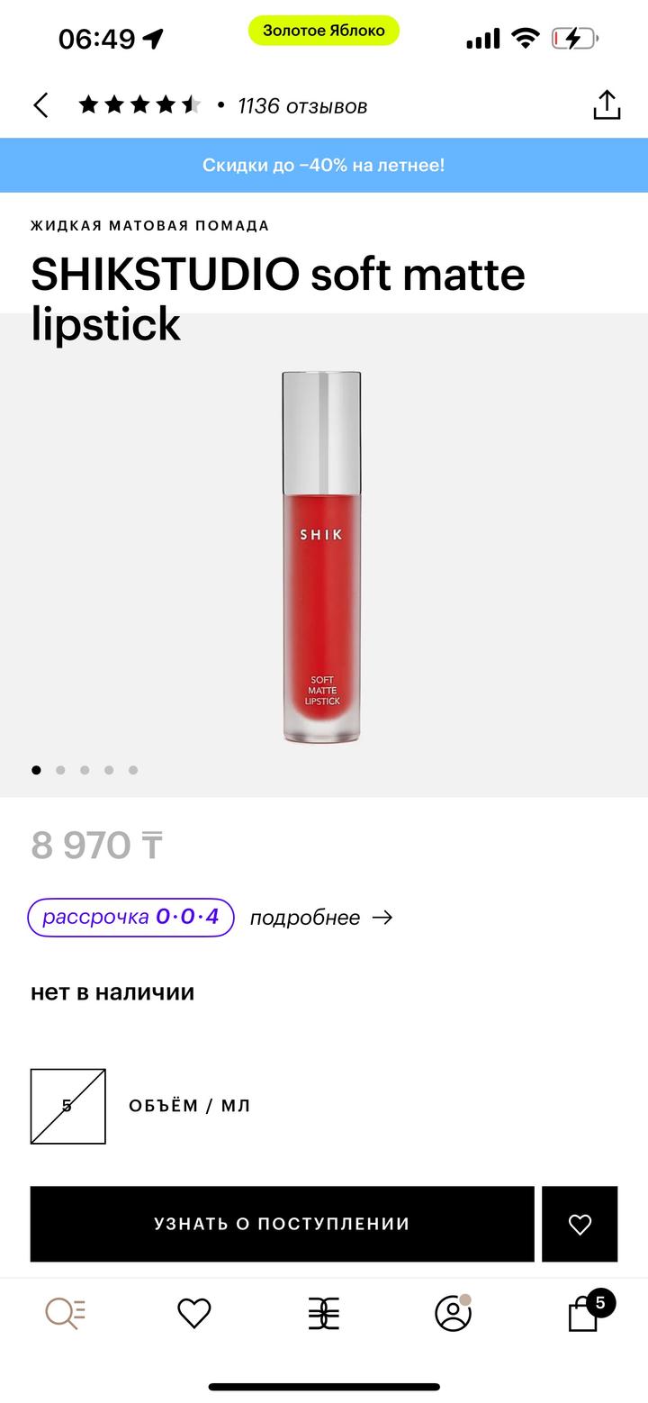 Большой набор Shik