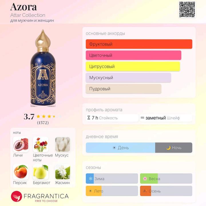 Attar Collection для мужчин и женщин✨