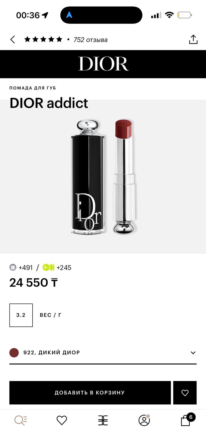 Dior помада