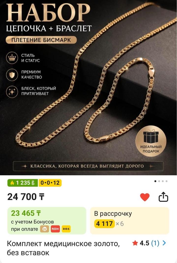 Медицинское золото