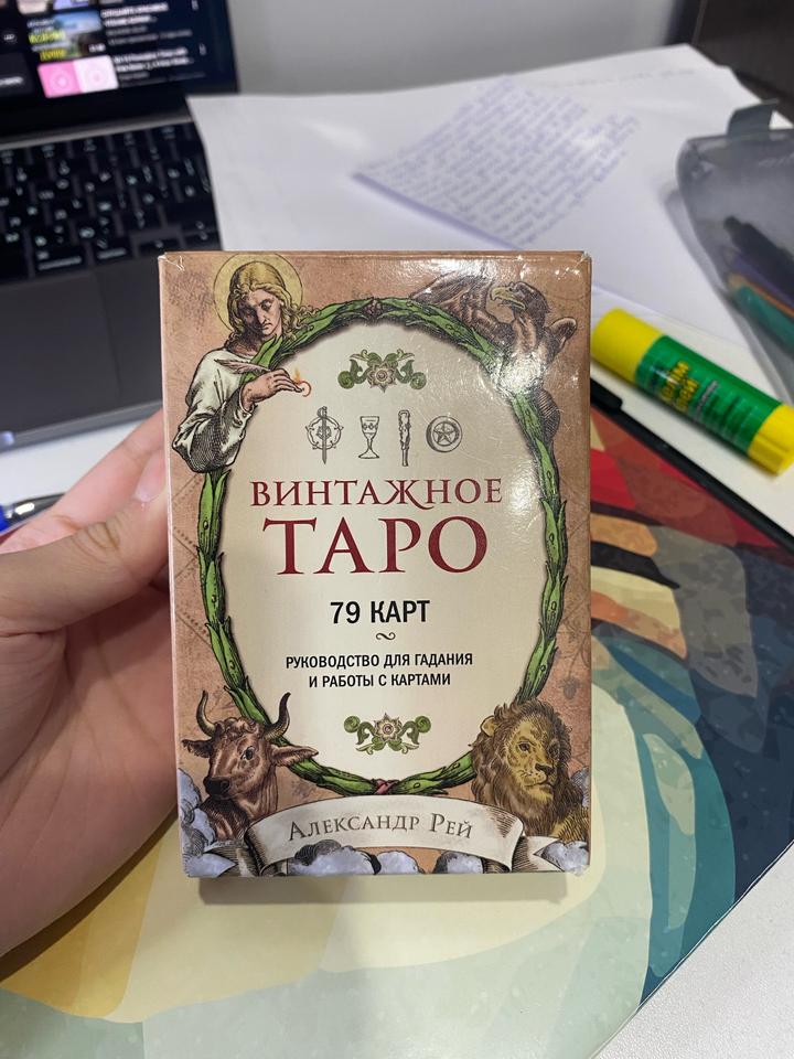 таро