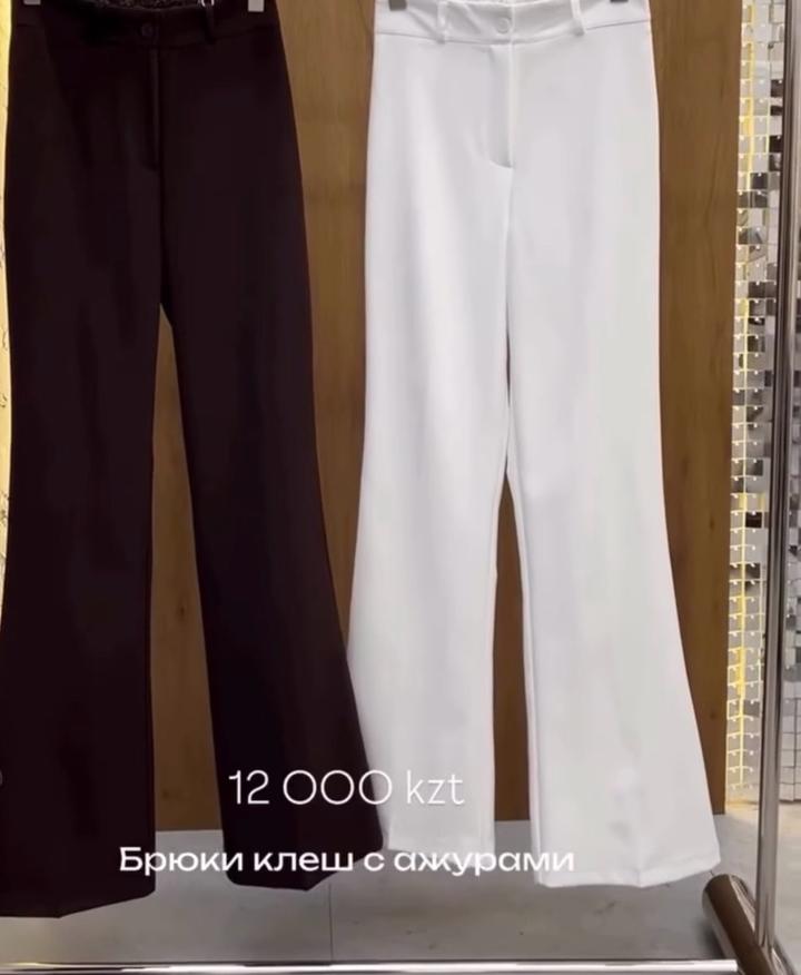 Белые брюки клеш