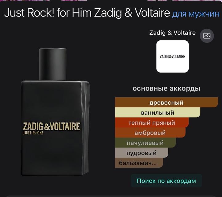 Just Rock! for Him Zadig & Voltaire 5 мл