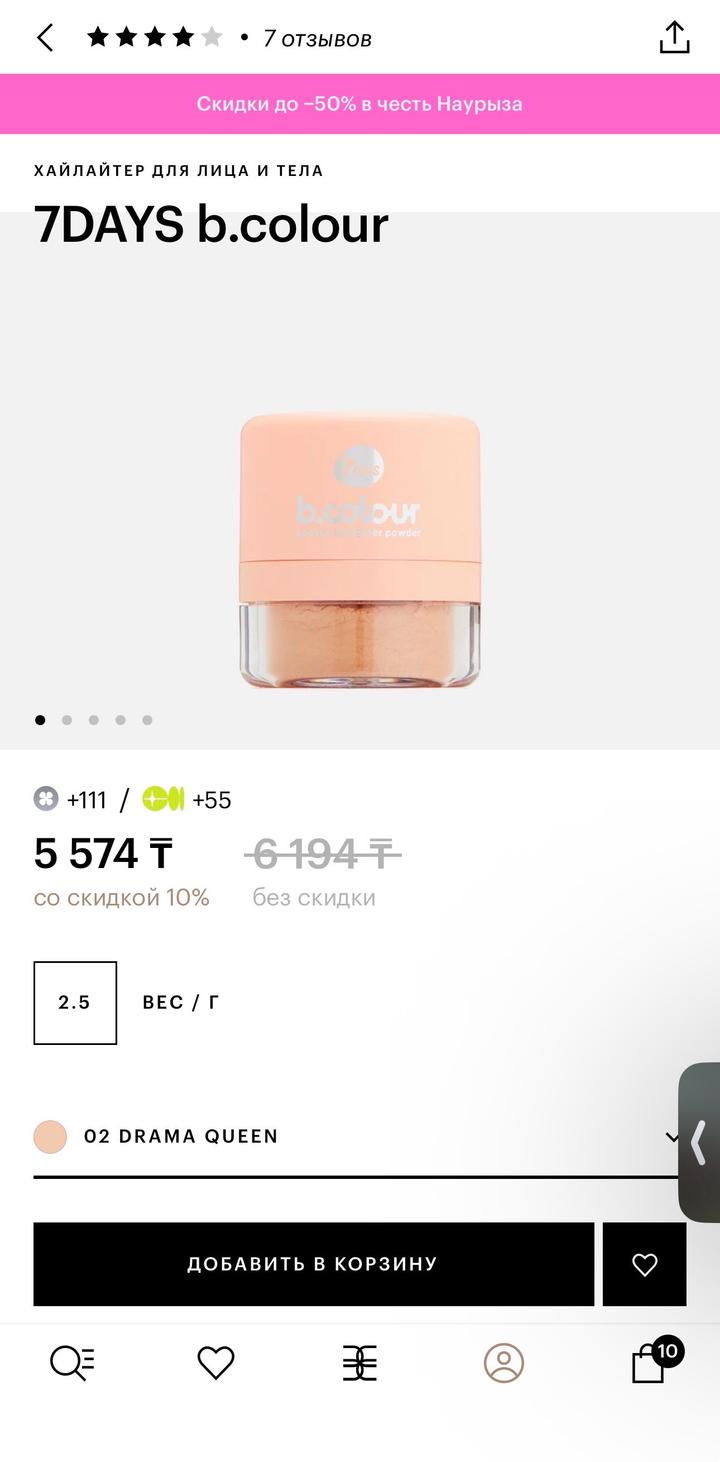 Хайлайтер b.colour для лица и тела