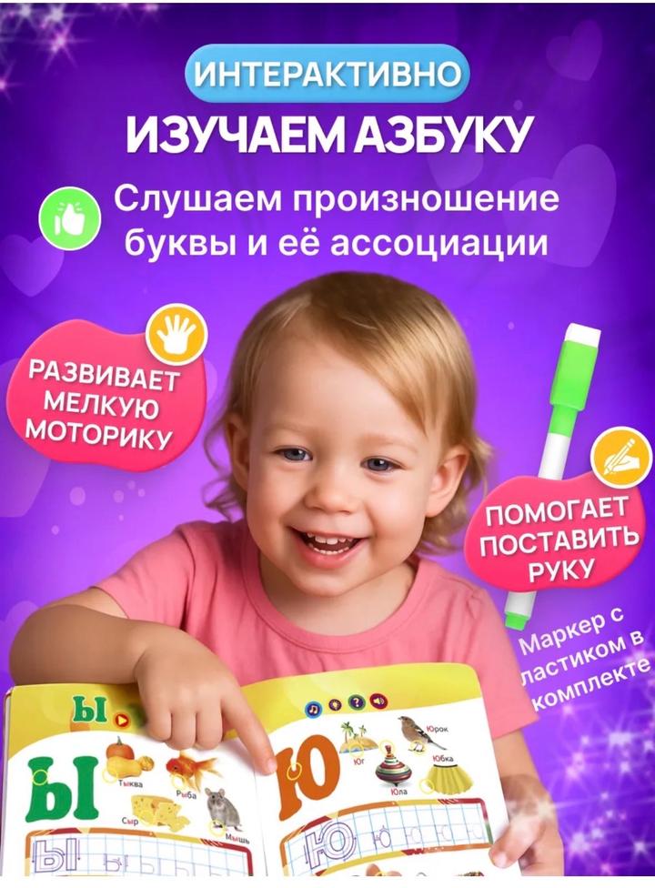 Говорящая развивающая книга для детей