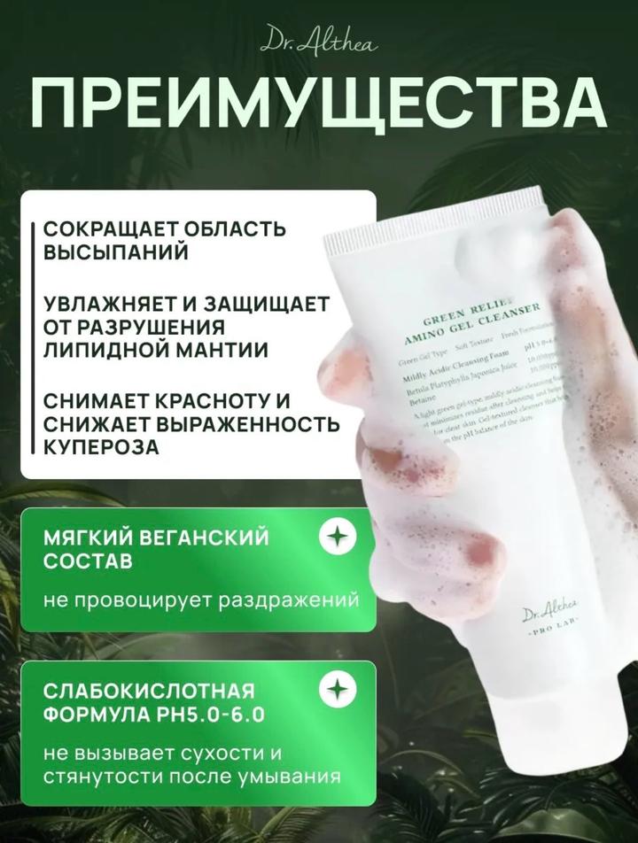 Гель пенка Dr. Althea