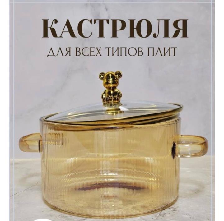 Кастрюля стеклянная