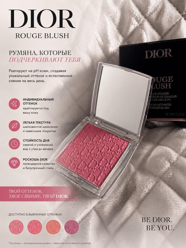 румян Dior Backstage Rosy Glow в оттенке 106 Pomelo✨