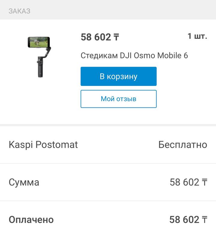 DJI Osmo Mobile 6