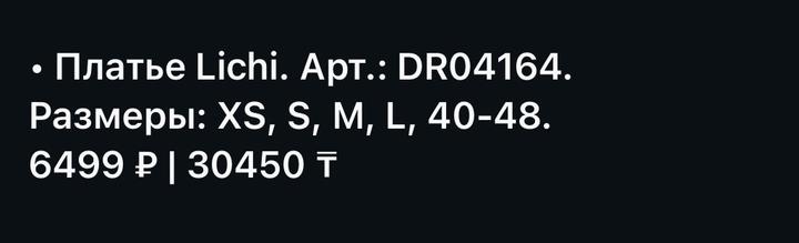 Черное платье от Lichi