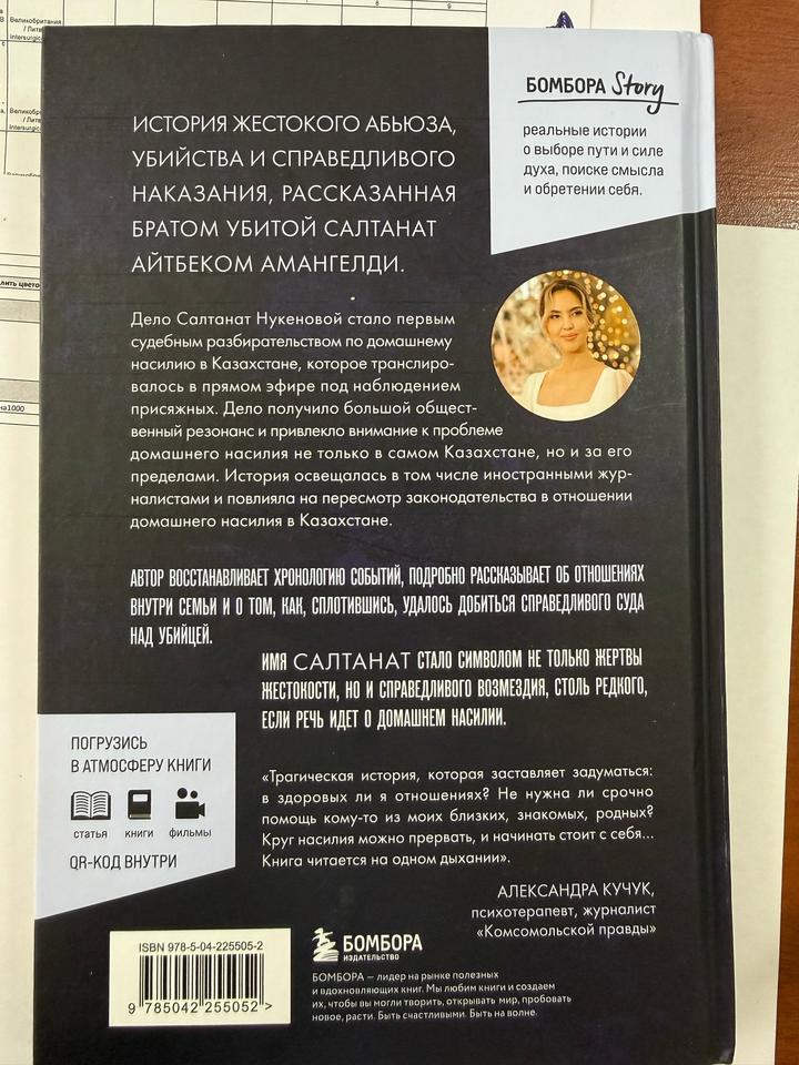 Книга Ее звали Салтанат