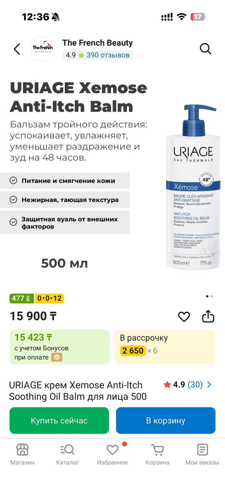 URIAGE Uriage купила ребенку 3 мес нам не подошло врач отменила к сожалению (((