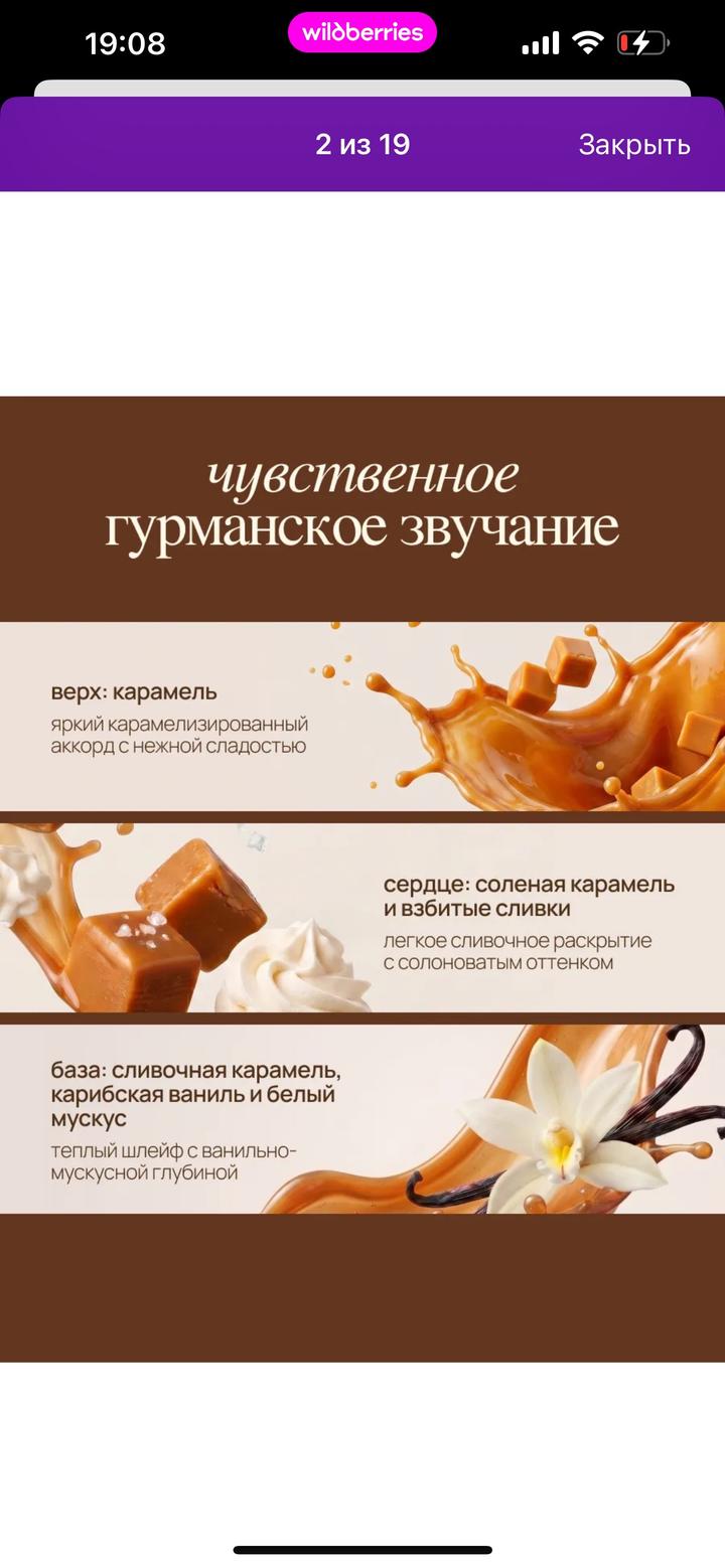 Мист новый карамель