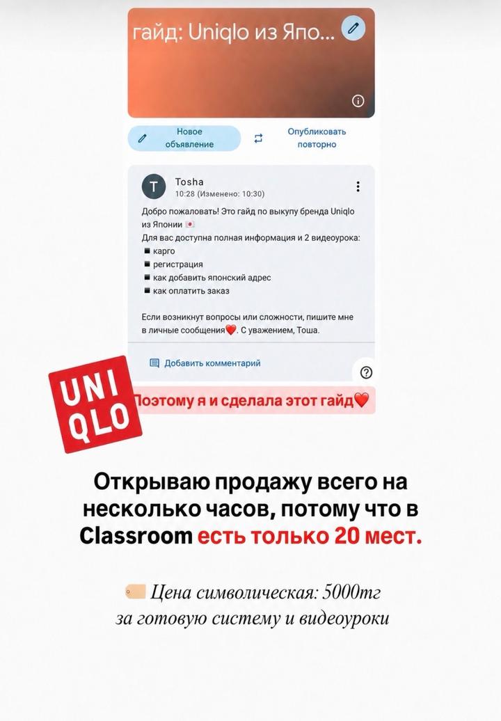 Гайд по выкупу бренда Uniqlo