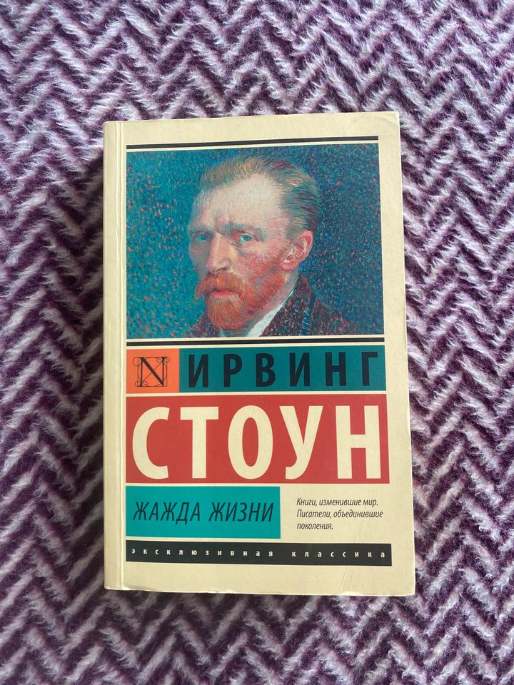 Книга “Жажда жизни”