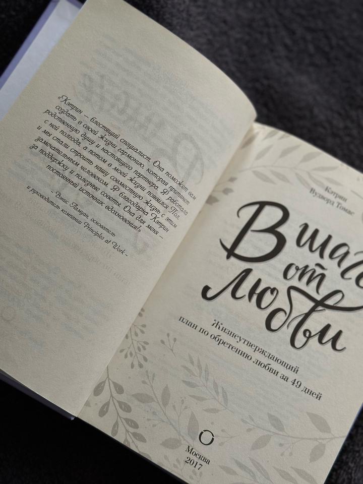 Книга в шаге от любви