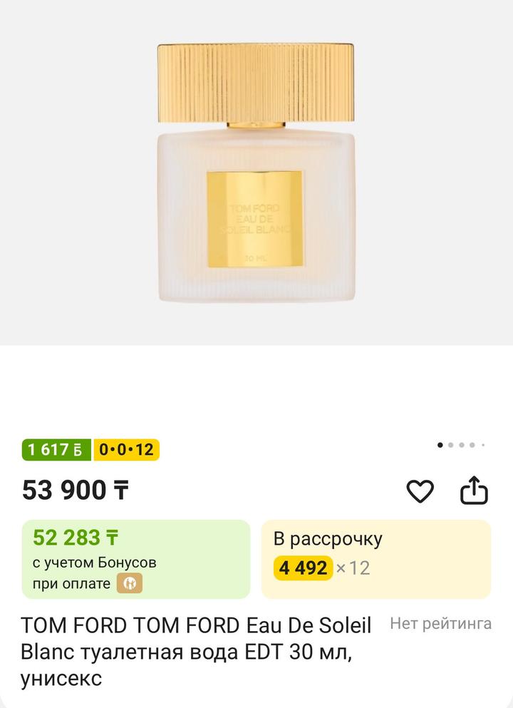 Туалетна вода Tom Ford Eau De Soleil Blanc объемом 30 мл.